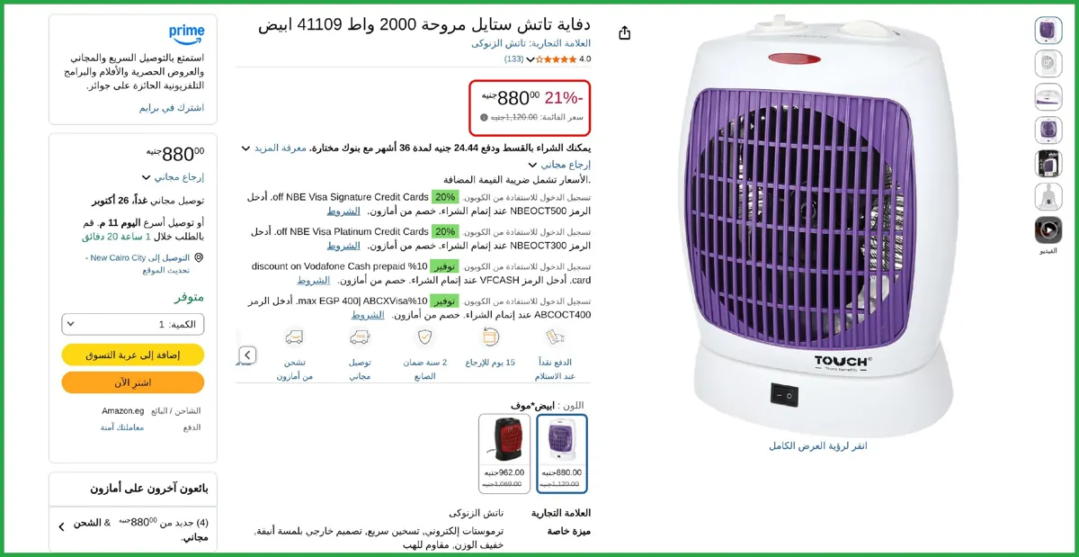 صورة دفاية تاتش ستايل مروحة 2000 واط 41109 ابيض