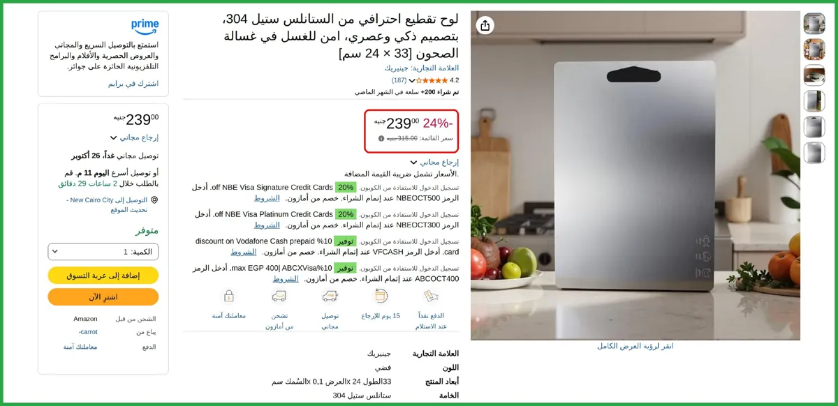 صورة لوح تقطيع احترافي من الستانلس ستيل 304