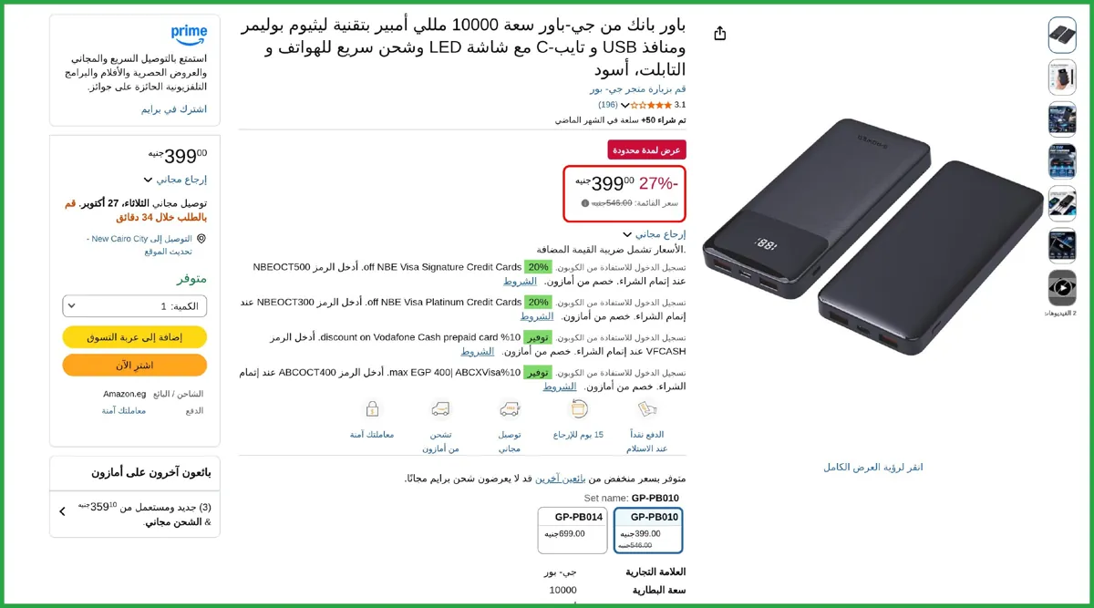 صورة باور بانك من جي-باور سعة 10000 مللي أمبير بتقنية ليثيوم بوليمر ومنافذ USB و تايب-C مع شاشة LED وشحن سريع للهواتف و التابلت