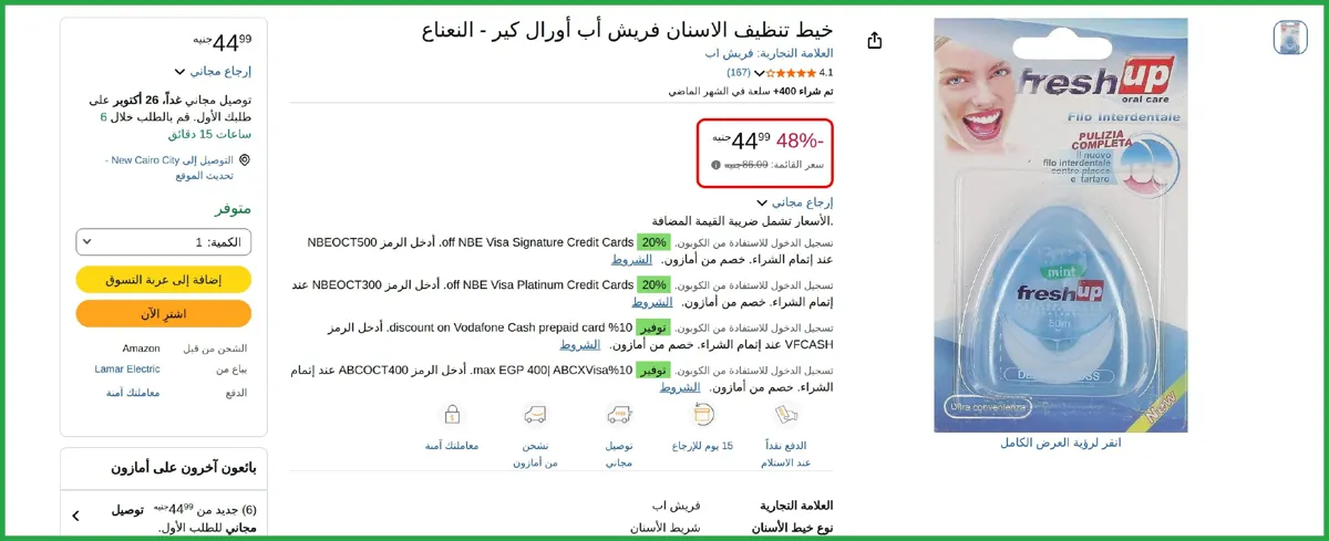 صورة خيط تنظيف الاسنان فريش أب أورال كير - النعناع