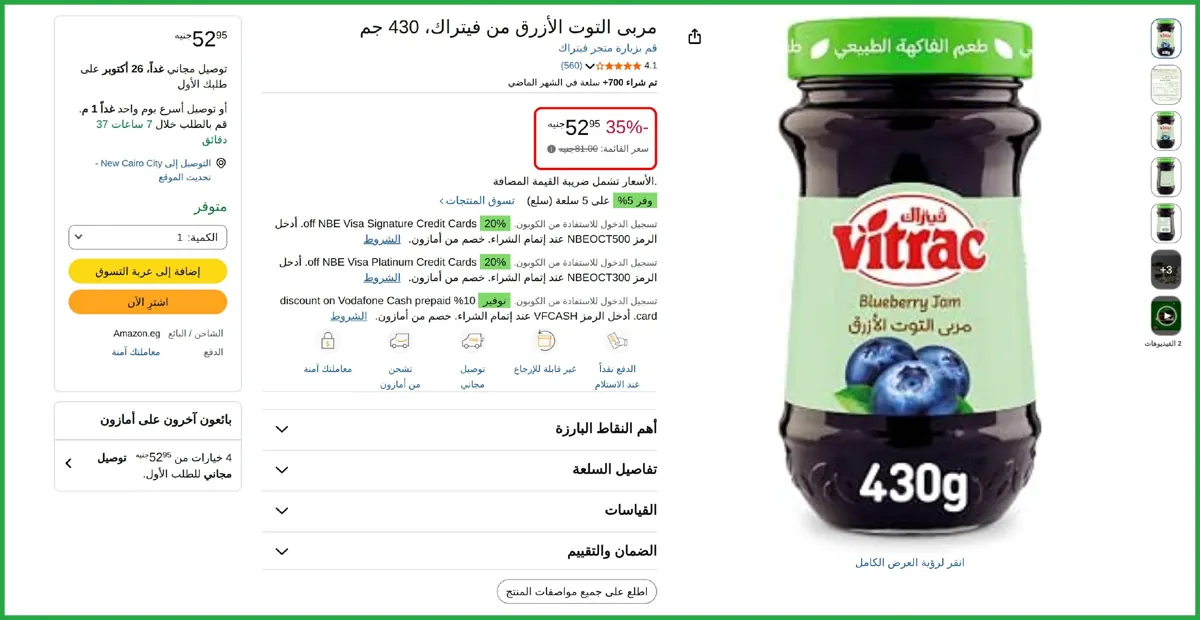 صورة مربى التوت الأزرق من فيتراك 430 جم