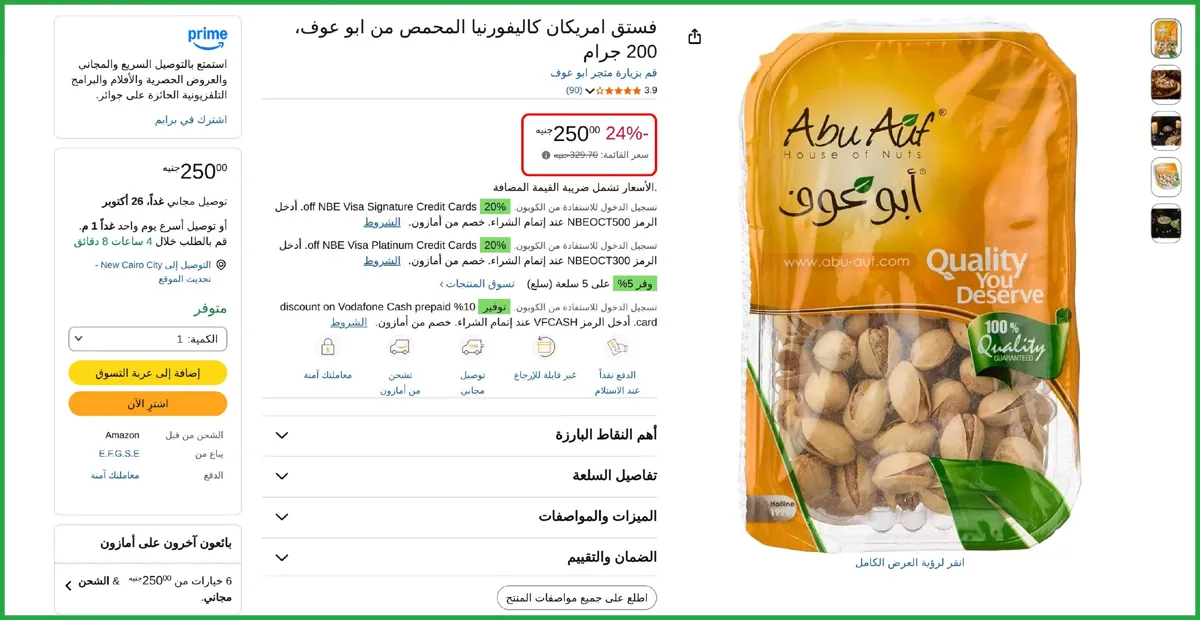 صورة فستق امريكان كاليفورنيا المحمص من ابو عوف 200 جرام