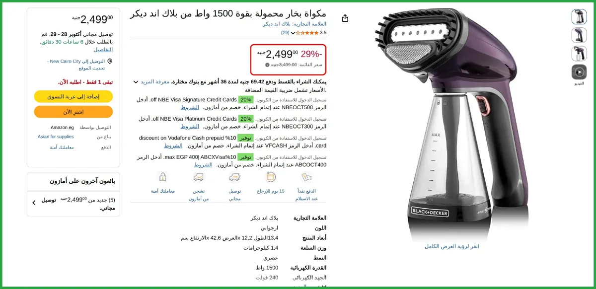 صورة 🔥 عرض علي مكواة بخار محمولة بقوة 1500 واط من بلاك اند ديكر