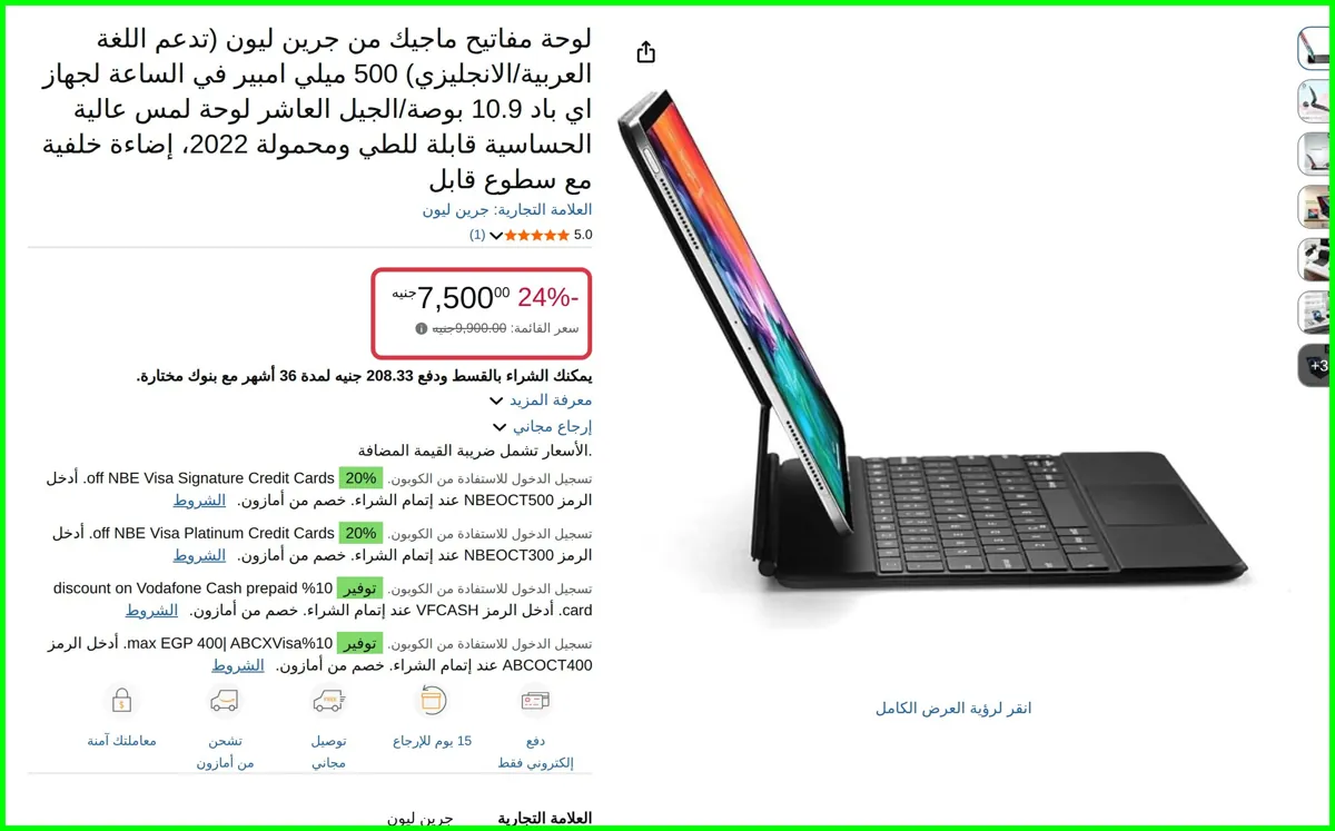 صورة لوحة مفاتيح ماجيك من جرين ليون