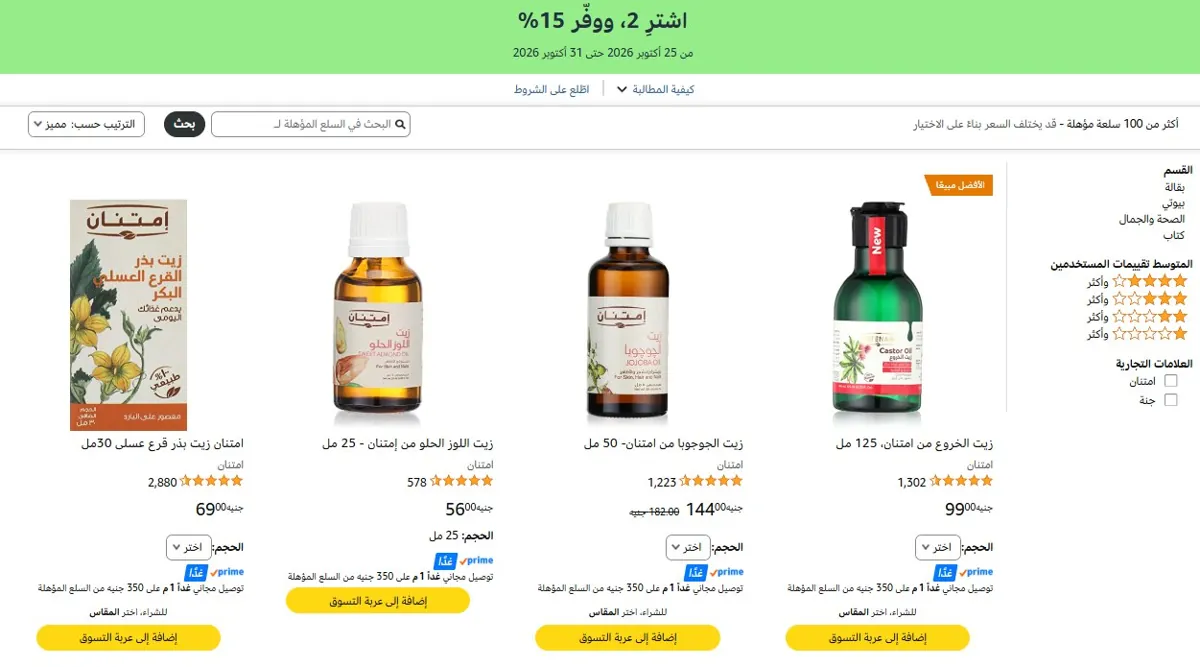 صورة يطبــق علي العرض خصم السوبر ماركت