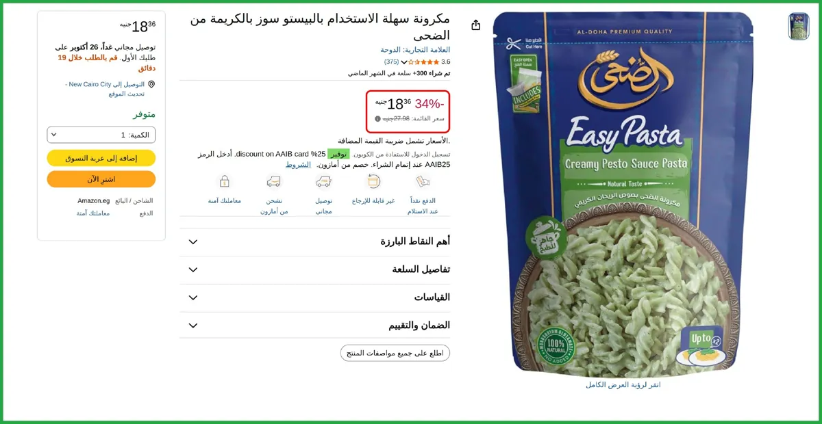 صورة مكرونة سهلة الاستخدام بالبيستو سوز بالكريمة من الضحى