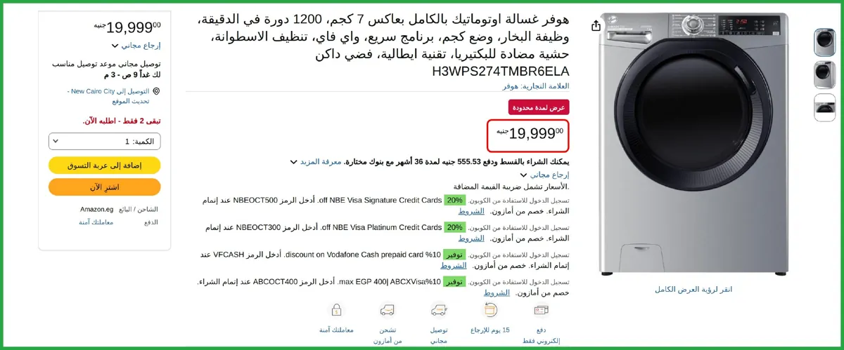 صورة 🔥 عرض علي غسالة اوتوماتيك بالكامل بعاكس 7 كجم من هوفر