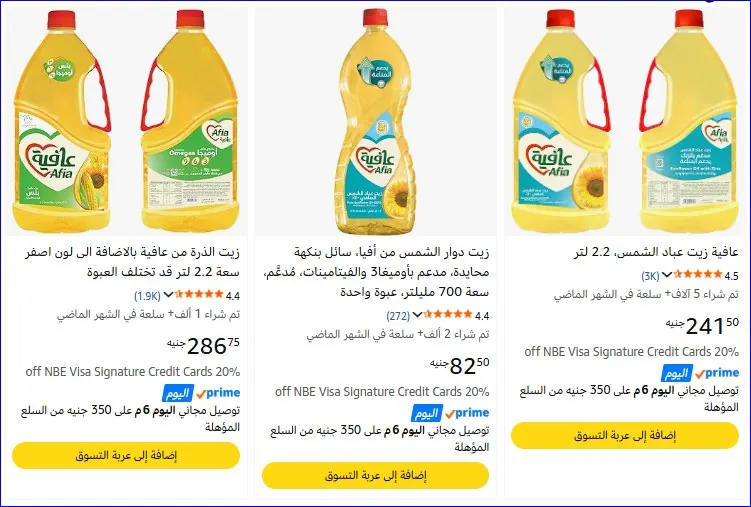 صورة خصم إضافي 10% على زيوت الطعام  وكل منتجات السوبر ماركت