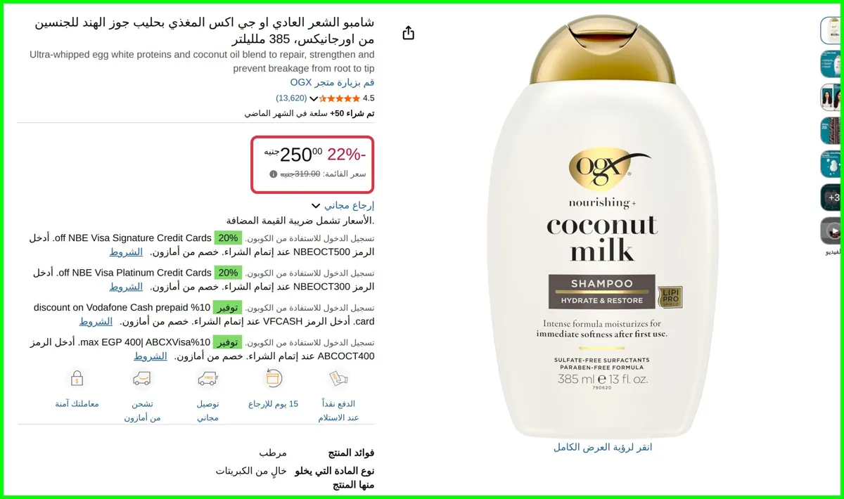 صورة شامبو الشعر العادي او جي اكس المغذي بحليب جوز الهند للجنسين من اورجانيكس مل من OGX