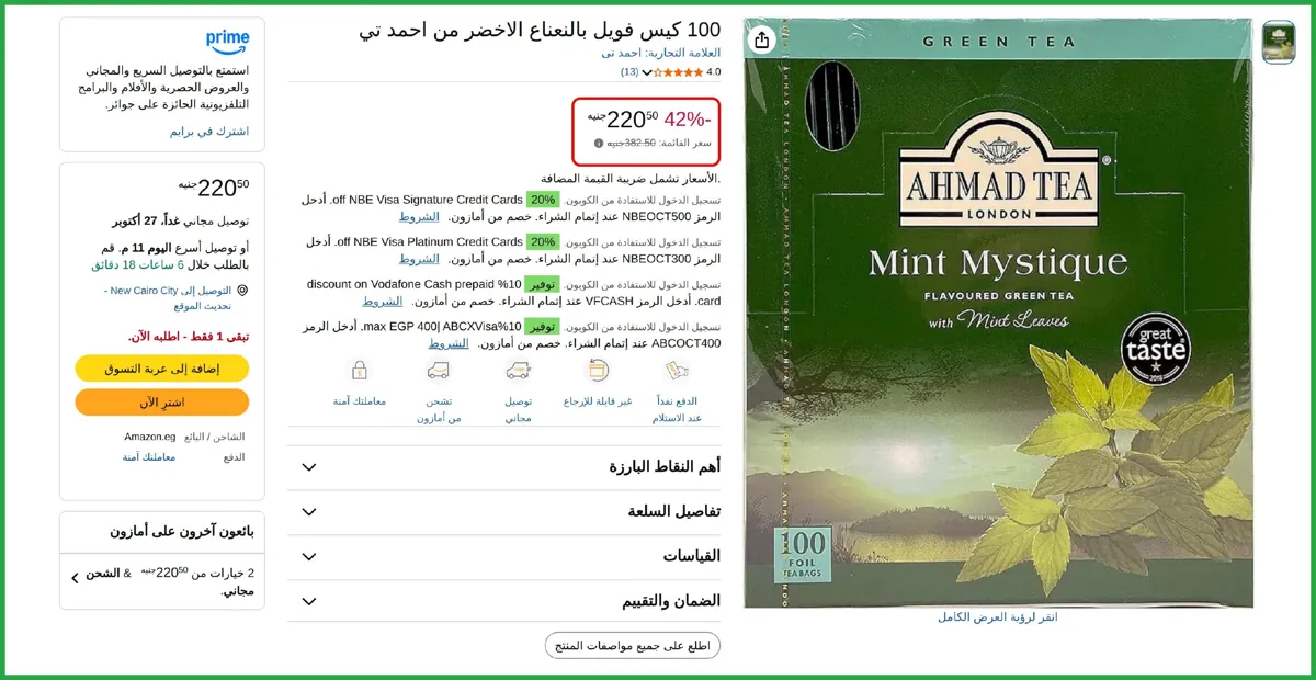 صورة 100 كيس فويل بالنعناع الاخضر من احمد تي
