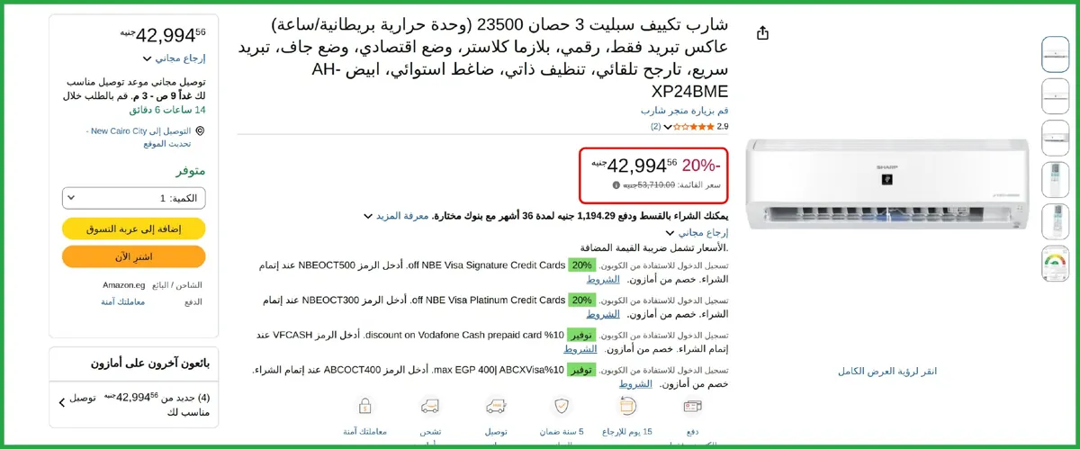 صورة 🔥 عرض علي شارب تكييف سبليت 3 حصان بارد انفرتر ديجتال