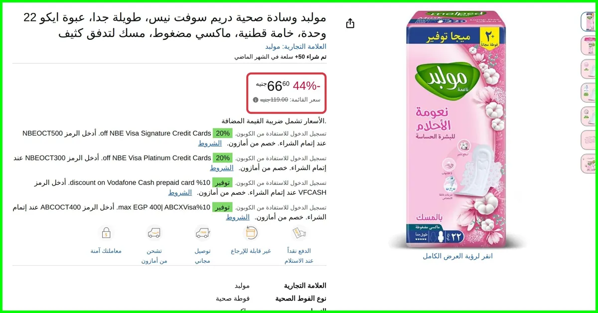 صورة وسادة صحية دريم سوفت نيس، طويلة جدا، عبوة ايكو 22 وحدة، خامة قطنية، ماكسي مضغوط، مسك لتدفق كثيف من مولبد
