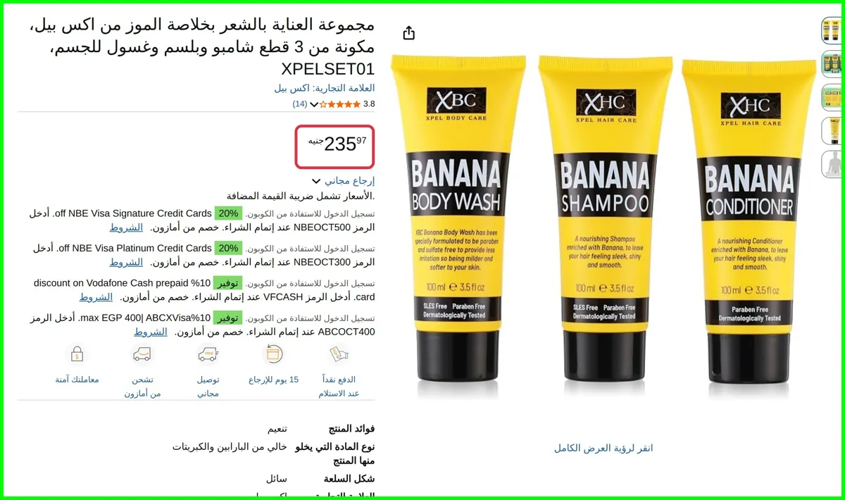 صورة مجموعة العناية بالشعر بخلاصة الموز مكونة من 3 قطع شامبو وبلسم وغسول للجسم، XPELSET01 من اكس بيل