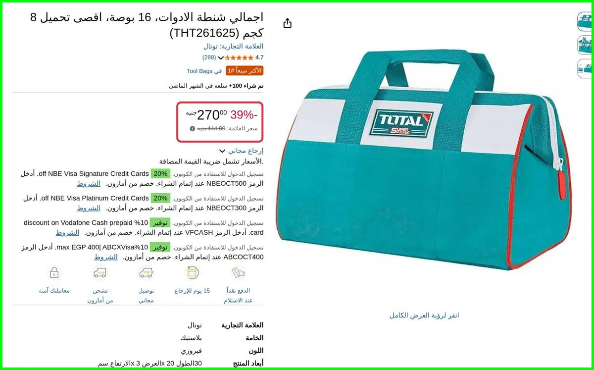 صورة اجمالي شنطة الادوات، 16 بوصة، اقصى تحميل 8 كجم (THT261625) من توتال