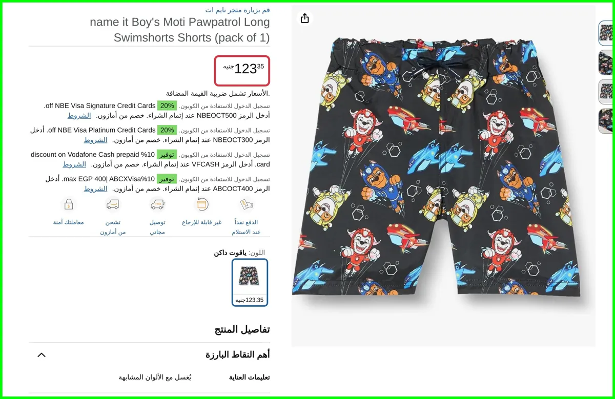 صورة name it Boy's Moti Pawpatrol Long Swimshorts Shorts (pack of 1) من نايم ات