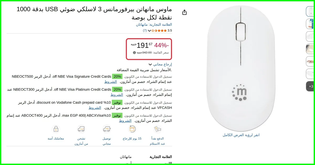 صورة ماوس مانهاتن بيرفورمانس 3 لاسلكي ضوئي USB بدقة 1000 نقطة لكل بوصة من مانهاتان
