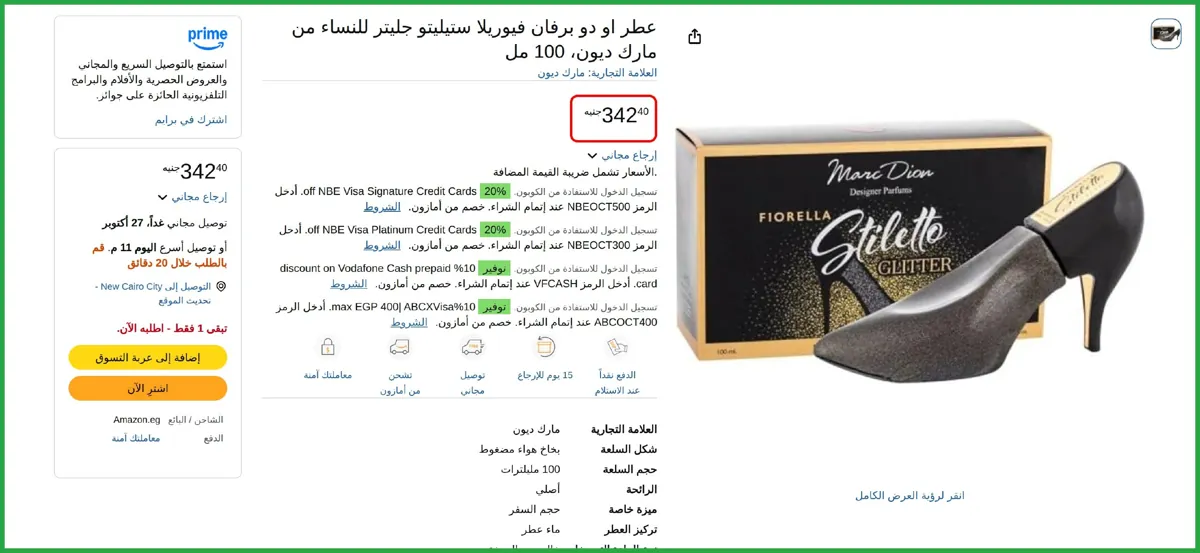 صورة 🔥 عرض علي عطر او دو برفان فيوريلا ستيليتو جليتر للنساء من مارك ديون، 100 مل