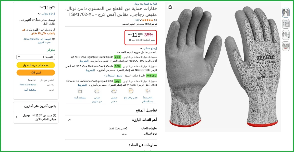 صورة 🔥 عرض علي قفازات حماية من القطع من المستوى 5 من توتال