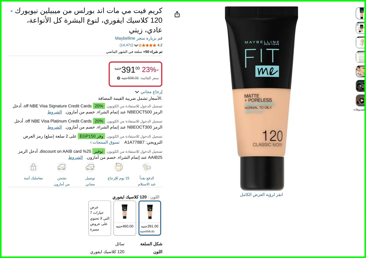 صورة كريم فيت مي مات اند بورلس نيويورك - 120 كلاسيك ايفوري، لنوع البشرة كل الأنواعة، عادي، زيتي من ميبيلين