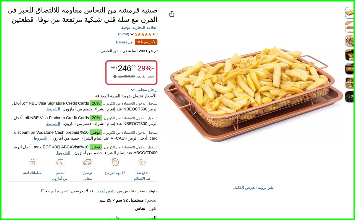 صورة صينية قرمشة من النحاس مقاومة للالتصاق للخبز في الفرن مع سلة قلي شبكية مرتفعة من نوفا- قطعتين من نوفيفا