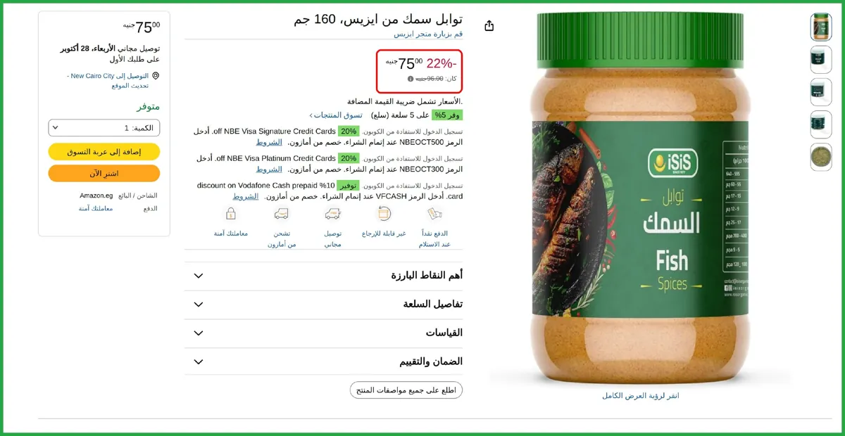 صورة توابل سمك من ايزيس 160 جرام