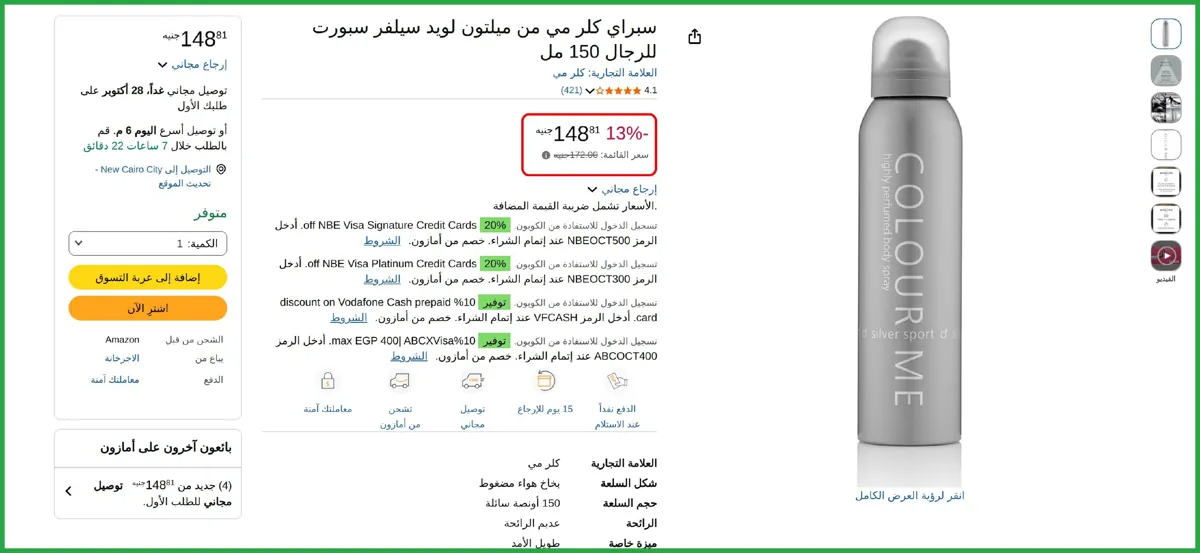 صورة 🔥 عرض علي سبراي كلر مي من ميلتون لويد سيلفر سبورت للرجال 150 مل