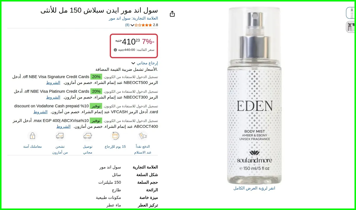 صورة ايدن سبلاش 150 مل للأنثى من سول اند مور