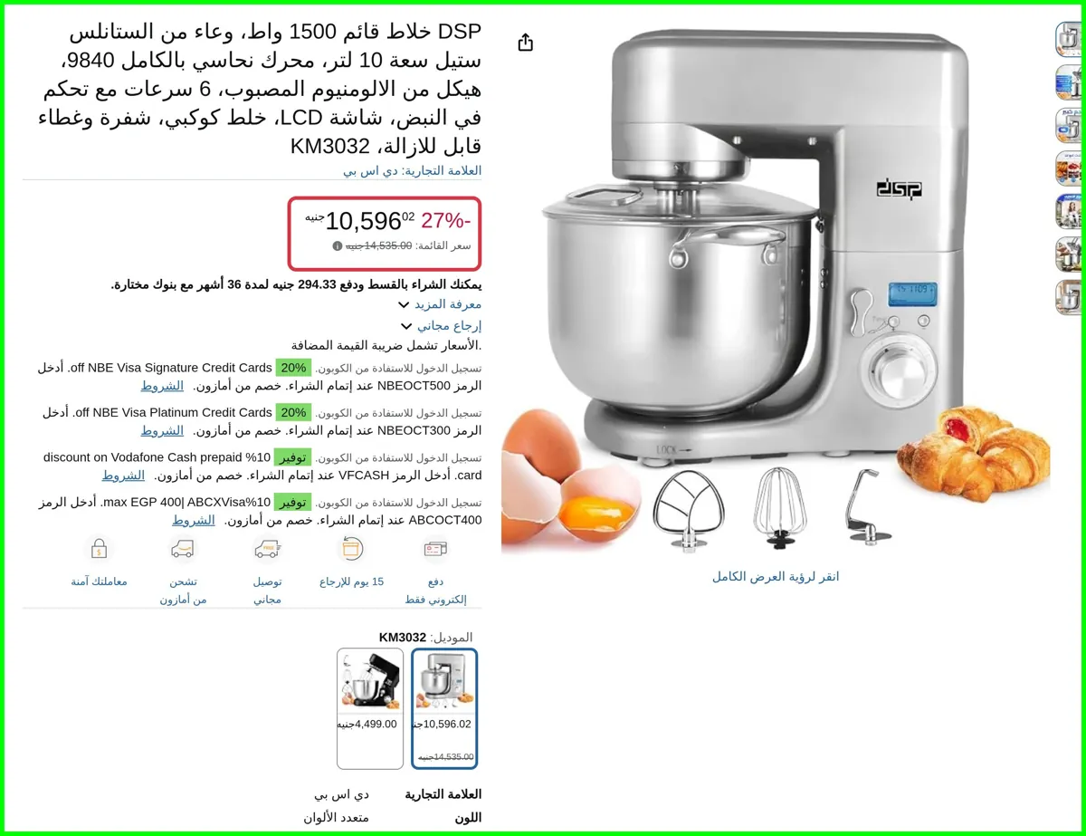صورة DSP خلاط قائم 1500 واط، وعاء من الستانلس ستيل سعة 10 لتر، محرك نحاسي بالكامل 9840، هيكل من الالومنيوم المصبوب، 6 سرعات مع تحكم في النبض، شاشة LCD، خلط كوكبي، شفرة وغطاء قابل للازال