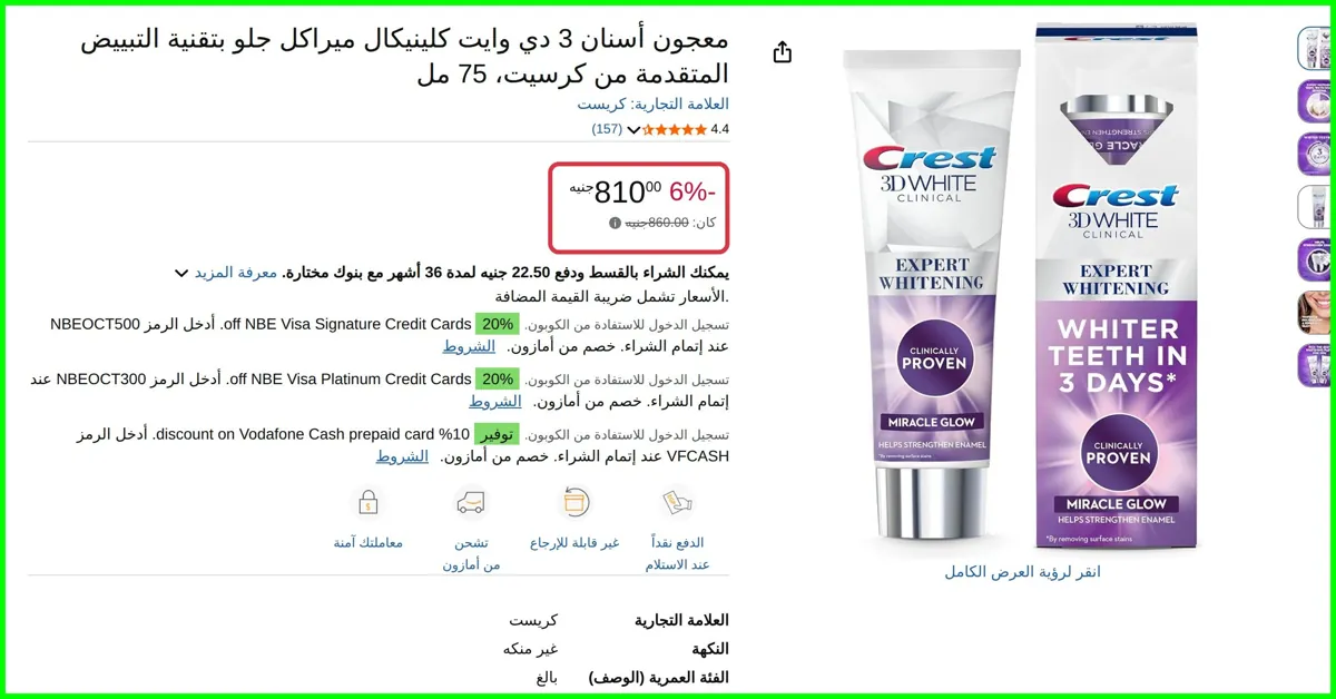 صورة معجون أسنان 3 دي وايت كلينيكال ميراكل جلو بتقنية التبييض المتقدمة من كرسيت، 75 مل من كريست