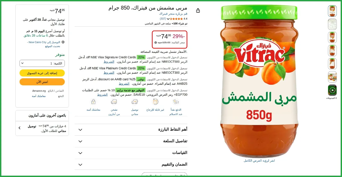 صورة مربى مشمش من فيتراك
