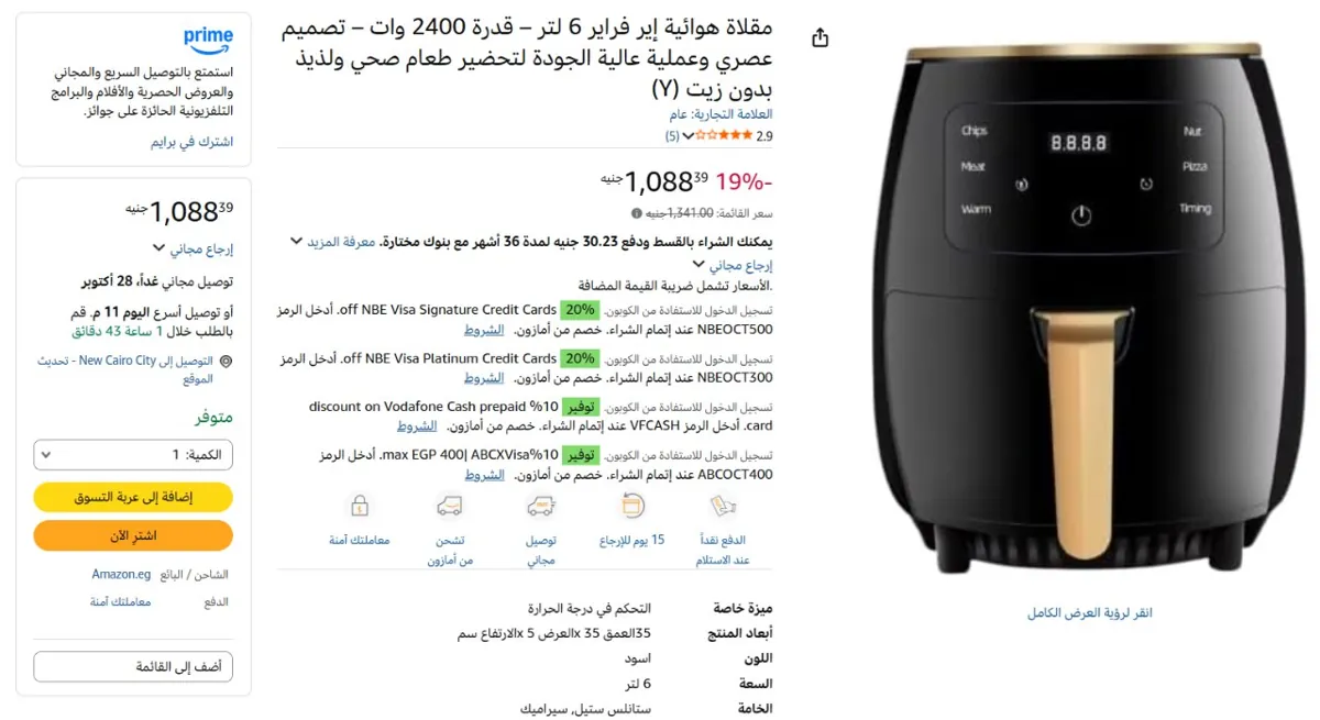 صورة 📢 عرض على مقلاة هوائية إير فراير سعة 6 لتر بقدرة 2,400 وات وتحكم في درجة الحرارة 🍟