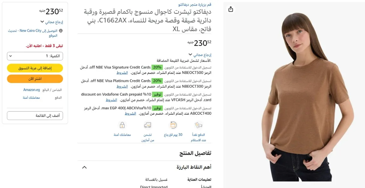 صورة 📢 عرض على تيشرت باكمام قصيرة ورقبة دائرية من ديفاكتو DeFacto 👕