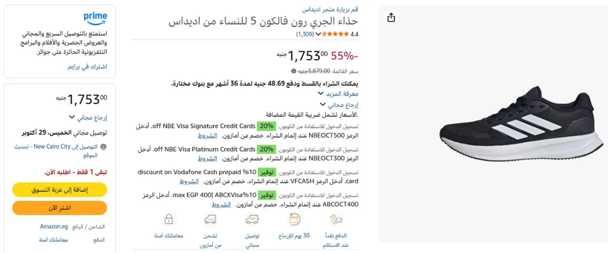صورة 📢 عرض على حذاء رن فالكون 5 من اديداس Adidas 👟