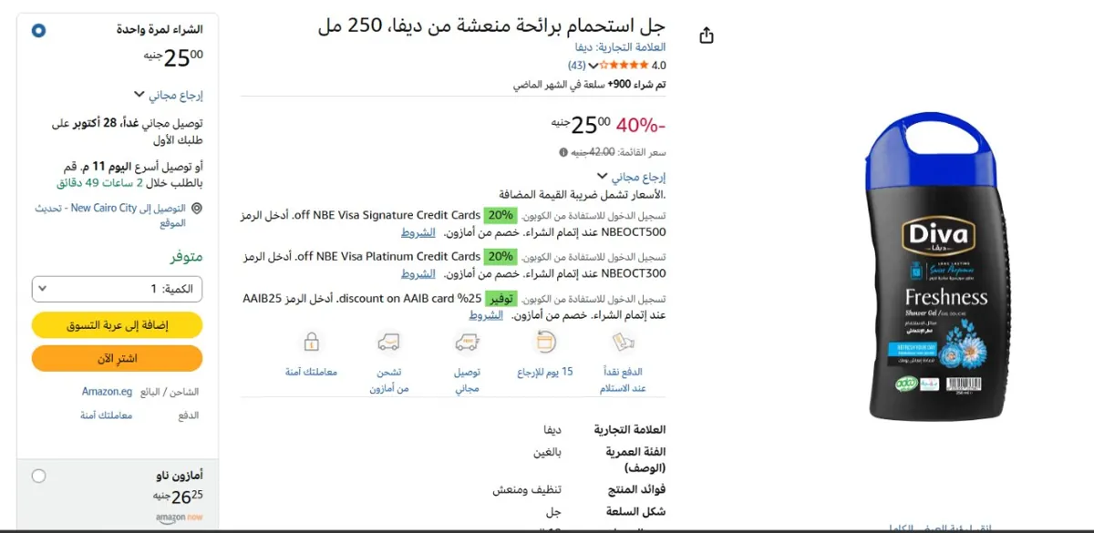 صورة 📢 عرض على جل استحمام برائحة منعشة 250 مل من ديفا Diva 🛁