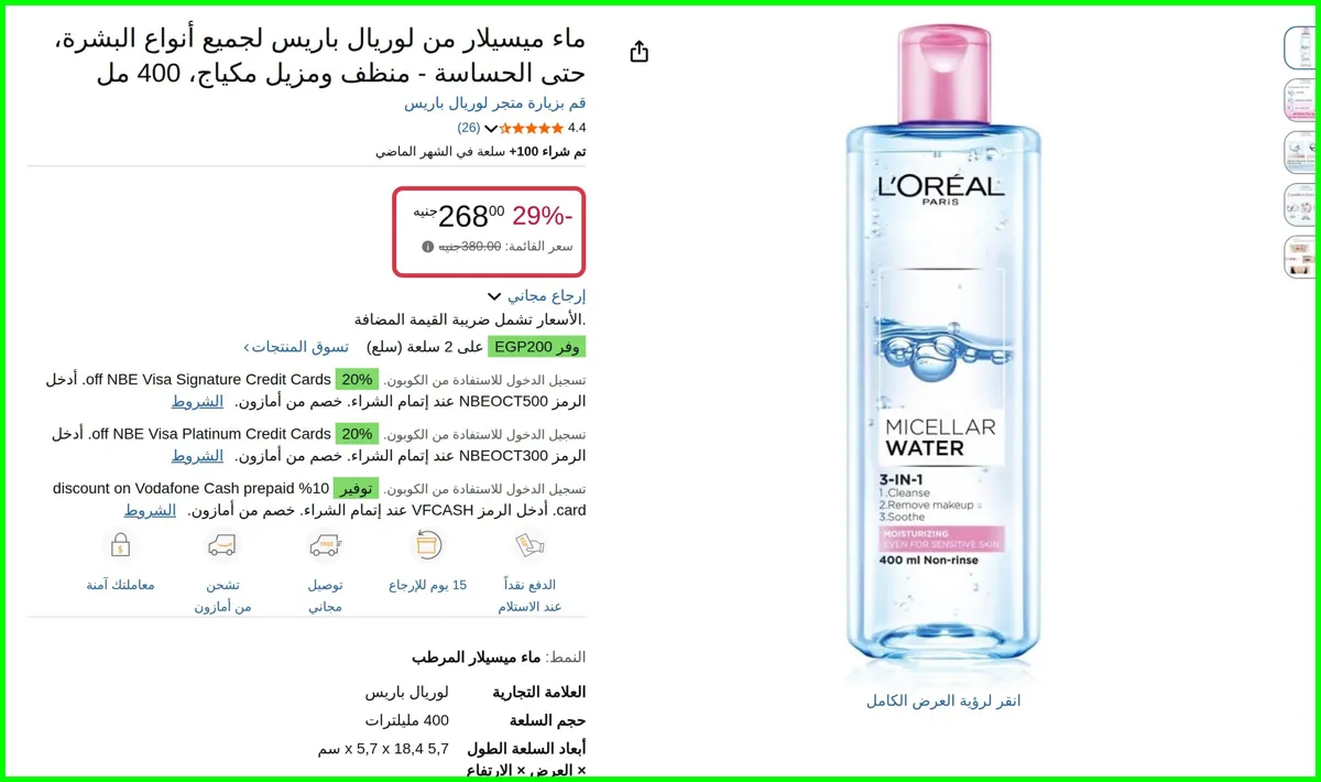 صورة ماء ميسيلار لجميع أنواع البشرة، حتى الحساسة - منظف ومزيل مكياج، 400 مل من لوريال باريس