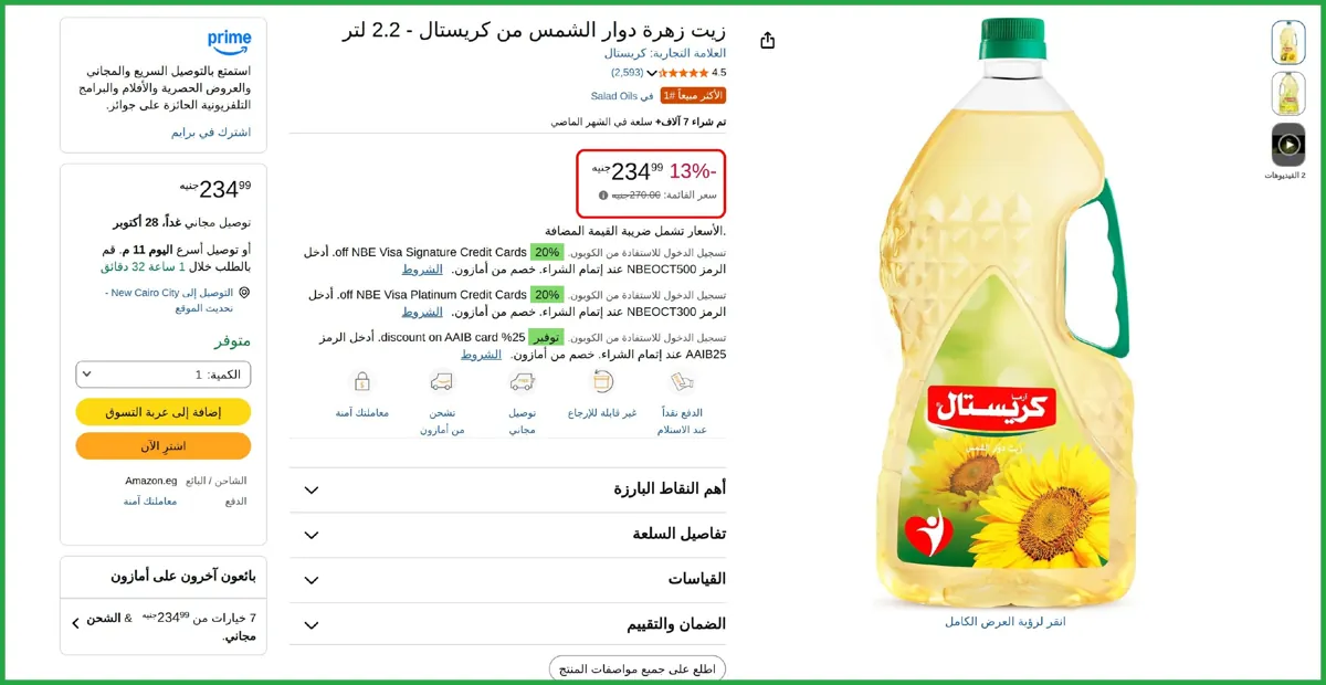 صورة زيت زهرة دوار الشمس من كريستال - 2.2 لتر