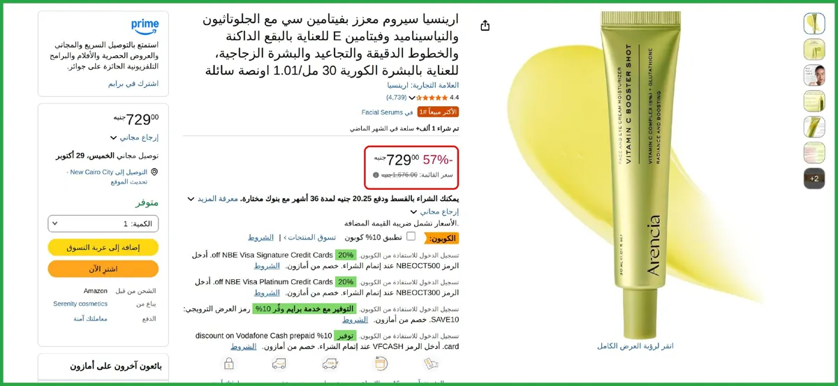 صورة ارينسيا سيروم معزز بفيتامين سي مع الجلوتاثيون والنياسيناميد وفيتامين E للعناية بالبقع الداكنة والخطوط الدقيقة والتجاعيد والبشرة الزجاجية