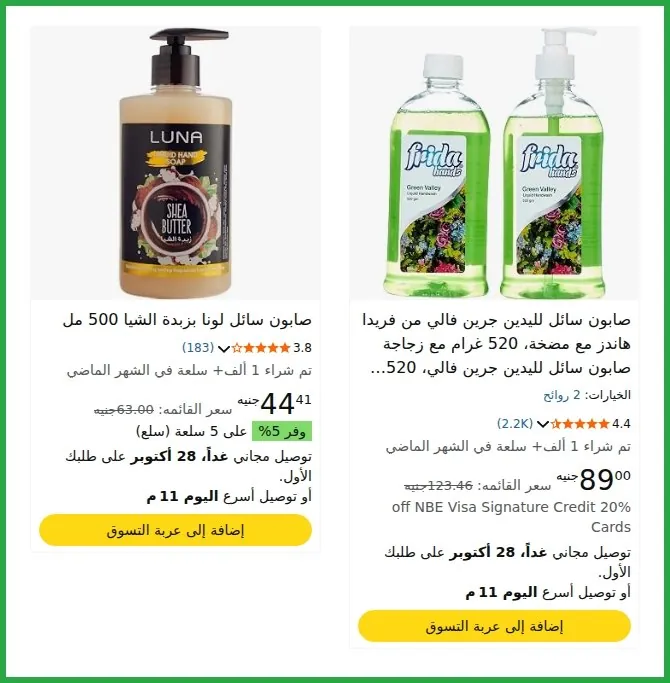 صورة ⬅️ صابون سائل لليدين جرين فالي من فريدا هاندز مع مضخة بـ 89 جنيه