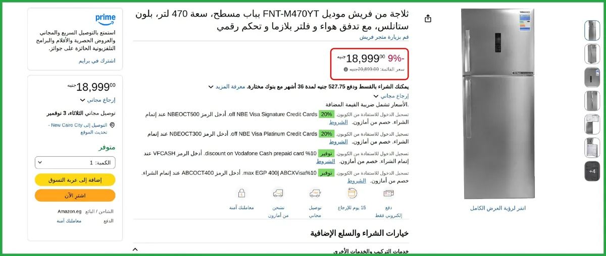 صورة ثلاجة من فريش موديل بباب مسطح
