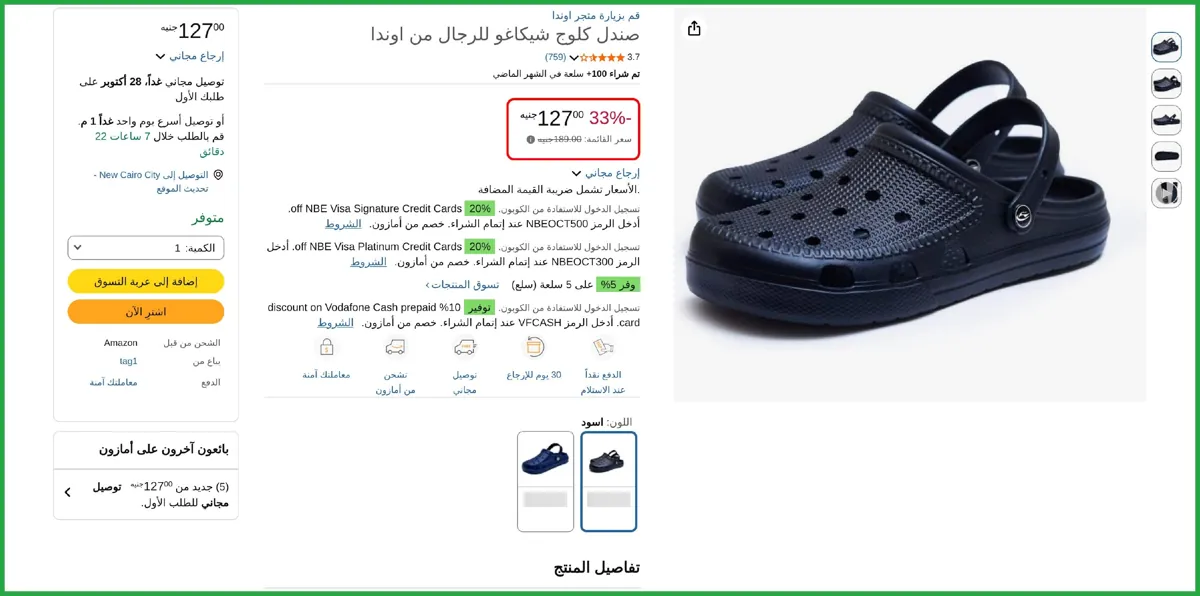 صورة صندل كلوج شيكاجو للرجال من اوندا