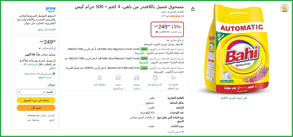صورة مسحوق غسيل باللافندر من باهي 4 كجم