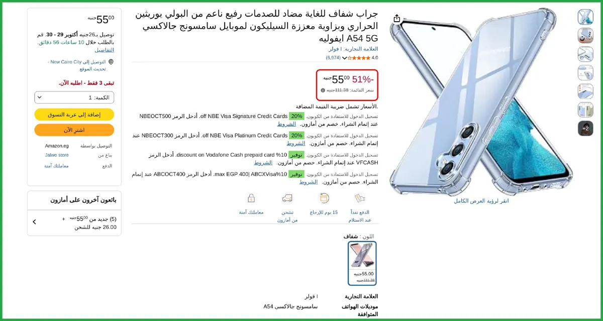 صورة جراب شفاف للغاية مضاد للصدمات رفيع ناعم من البولي يوريثين الحراري وبزاوية معززة السيليكون لموبايل سامسونج جالاكسي A54 5G ايفوليه
