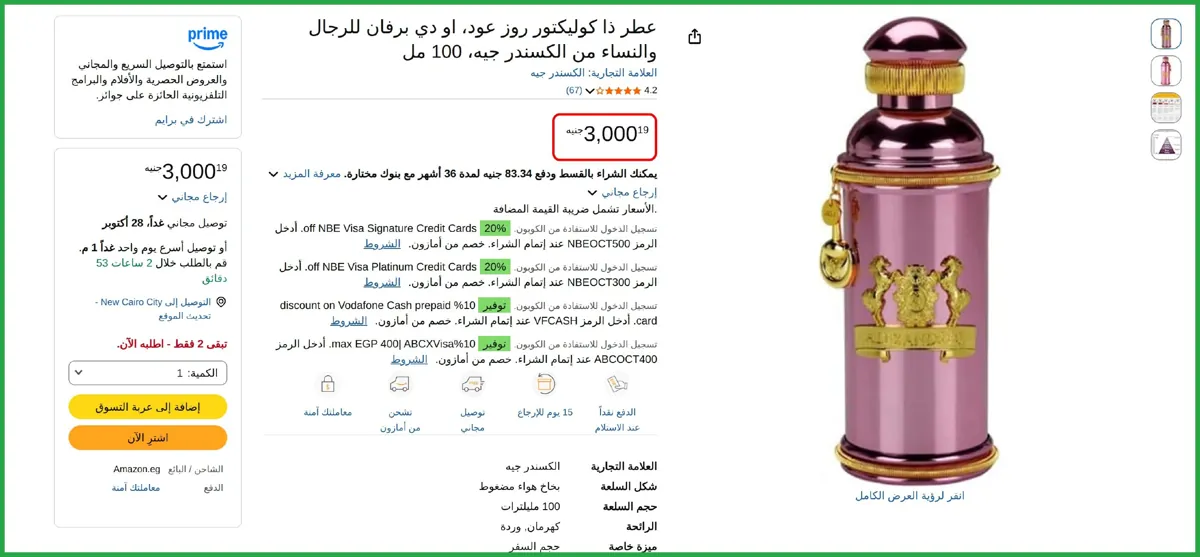 صورة عطر ذا كوليكتور روز عود، او دي برفان للرجال والنساء من الكسندر جيه، 100 مل