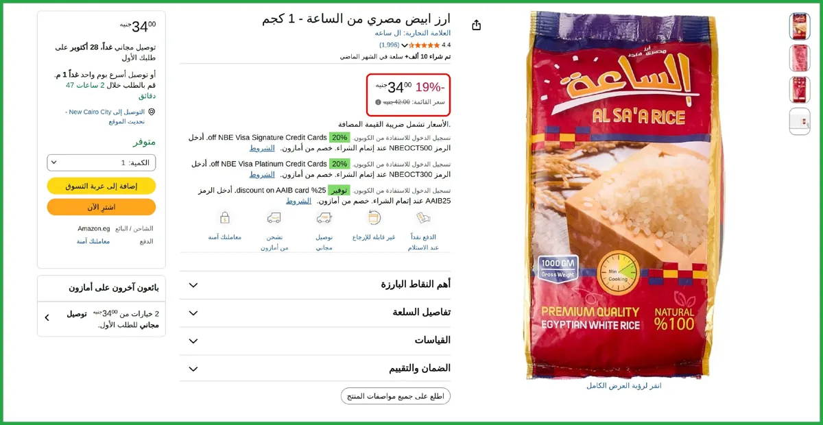 صورة 🔥 عرض علي ارز ابيض مصري من الساعة - 1 كجم