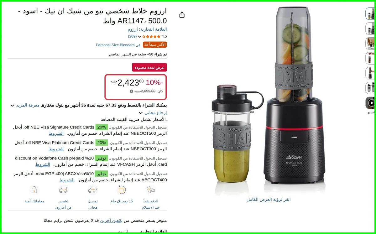 صورة خلاط شخصي نيو من شيك ان تيك - اسود - AR1147، 500.0 واط من ارزوم