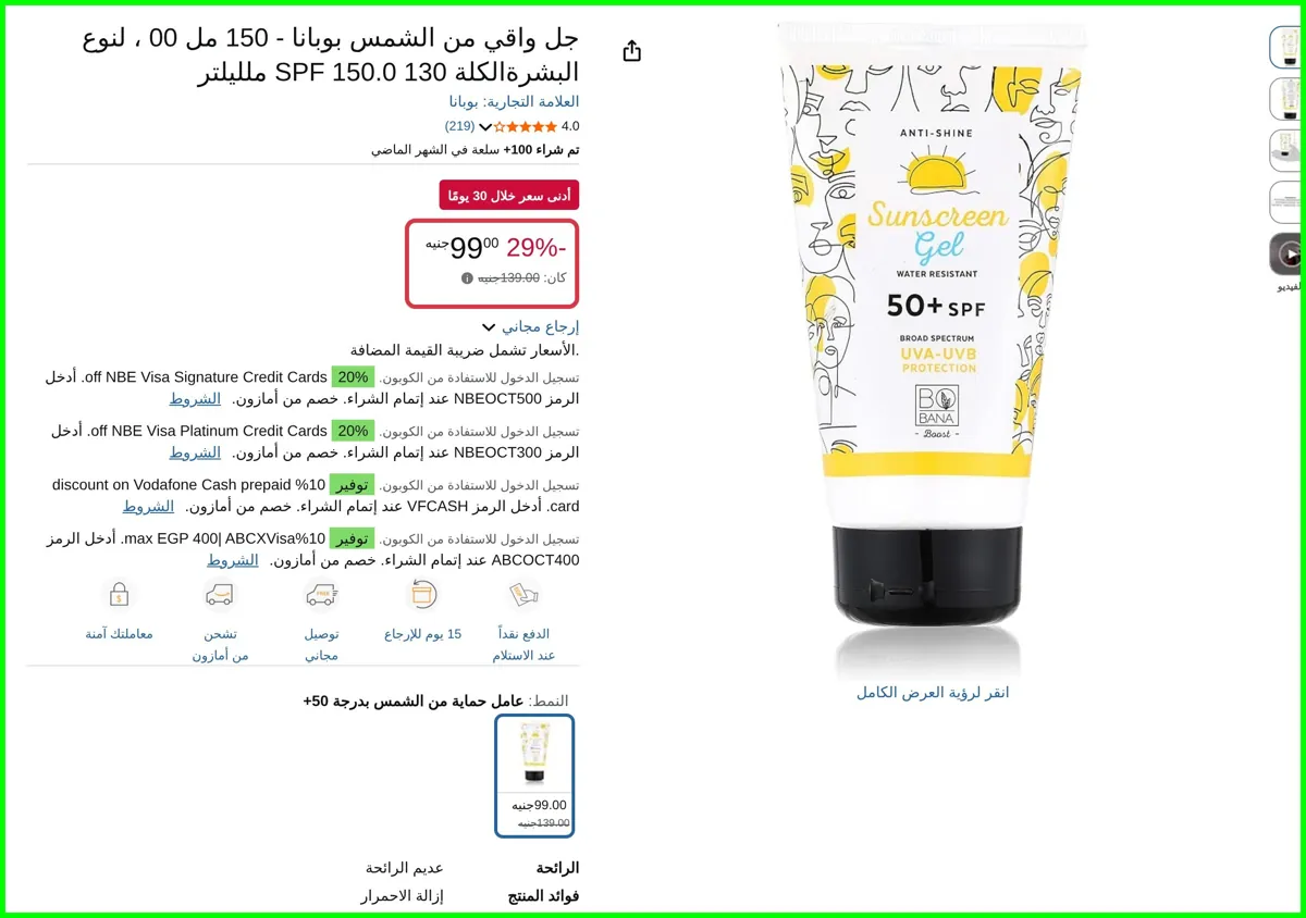 صورة جل واقي من الشمس - 150 مل 00، لنوع البشرةالكلة 130 SPF 150.0 ملليلتر من بوبانا
