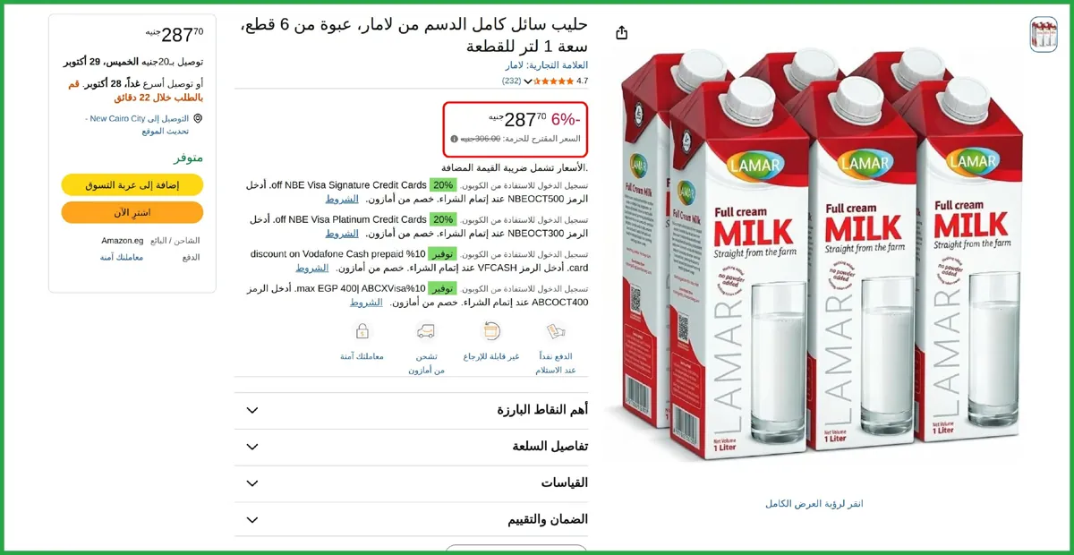 صورة حليب سائل كامل الدسم من لامار، عبوة من 6 قطع، سعة 1 لتر للقطعة
