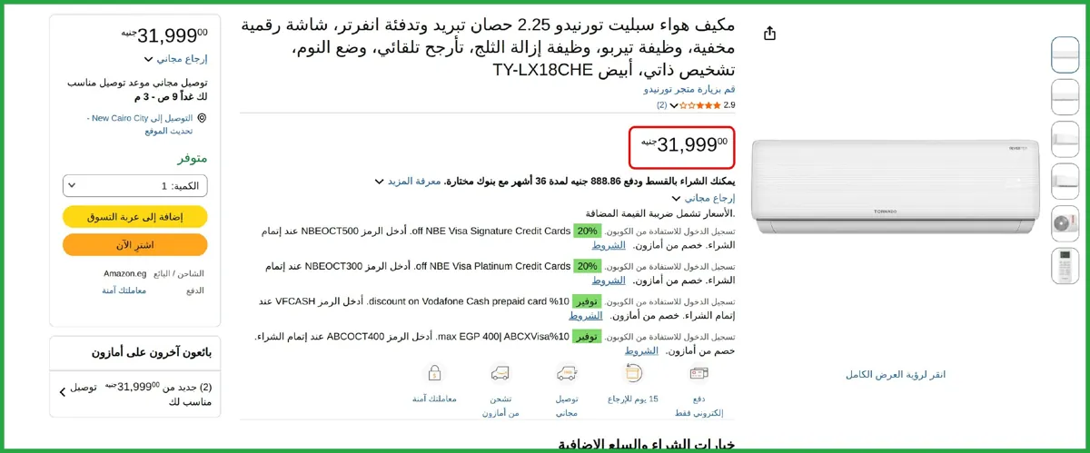 صورة مكيف هواء سبليت تورنيدو 2.25 حصان تبريد وتدفئة انفرتر