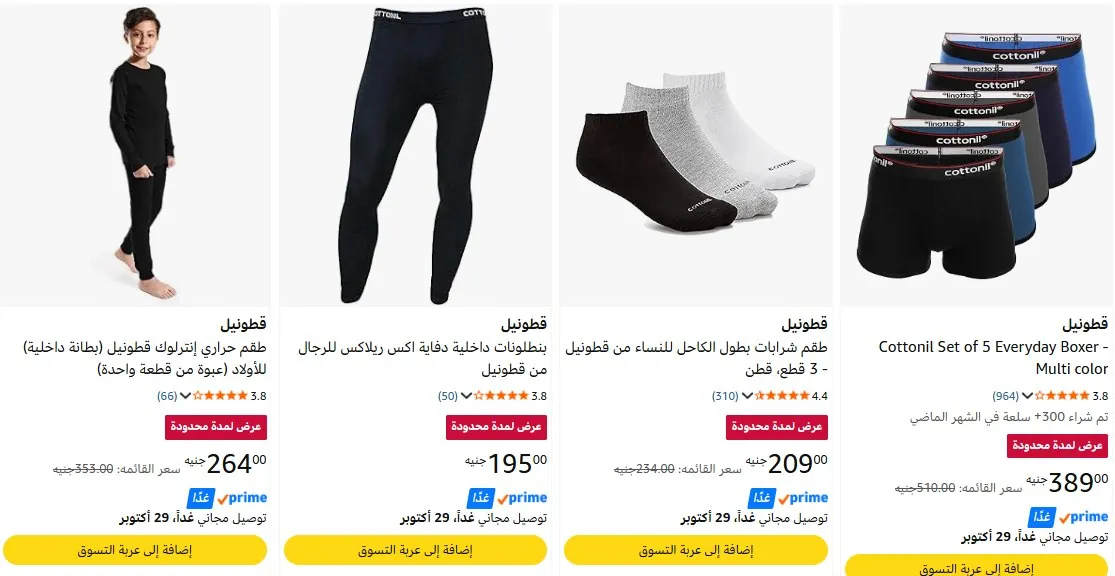 صورة 🔥 خصومات ممتازة علي الملابس الداخلية من قطونيل