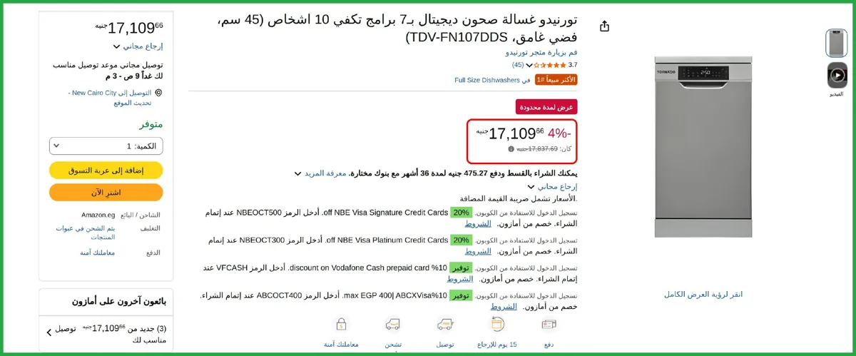 صورة غسالة صحون ديجيتال بـ7 برامج تكفي 10 اشخاص من تورنيدو